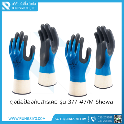 ถุงมือป้องกันสารเคมี 21SWA377 #M/7 Showa