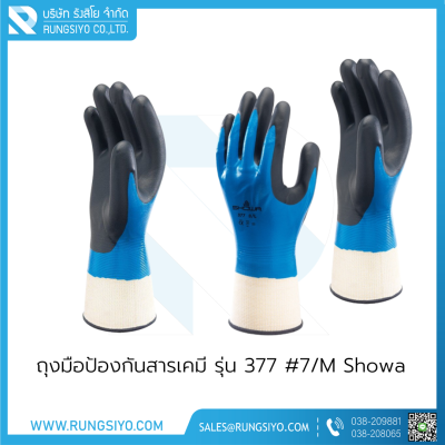 ถุงมือป้องกันสารเคมี 21SWA377 #M/7 Showa