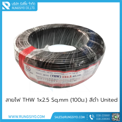 สายไฟ THW 1x2.5 Sq.mm. (100m.) สีดำ United