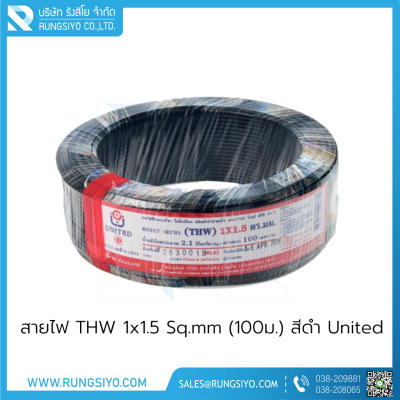 สายไฟ THW 1x1.5 Sq.mm. (100m.) สีดำ United