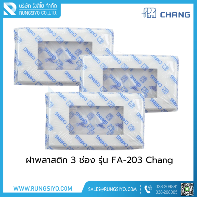 ฝาพลาสติก 3 ช่อง รุ่น FA-203 Chang