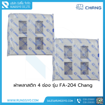 ฝาพลาสติก 4 ช่อง รุ่น FA-204 Chang