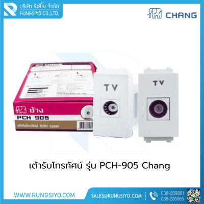 เต้ารับโทรทัศน์ รุ่น PCH-905 Chang