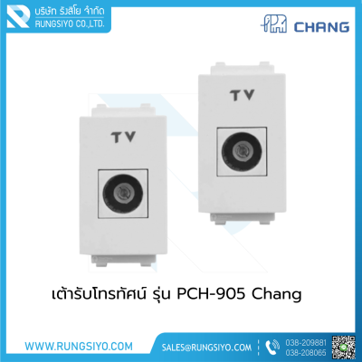 เต้ารับโทรทัศน์ รุ่น PCH-905 Chang