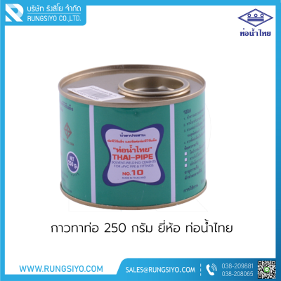 กาวทาท่อ PVC 250g. ตราท่อน้ำไทย