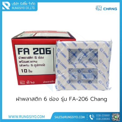 ฝาพลาสติก 6 ช่อง รุ่น FA-206 Chang
