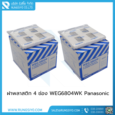 ฝาพลาสติก 4 ช่อง WEG6804WK Panasonic