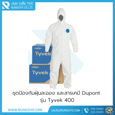 ชุดป้องกันฝุ่นละออง และสารเคมี Dupont รุ่น Tyvek 400