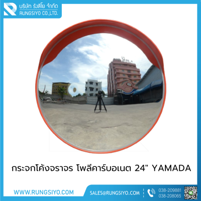 กระจกโค้งจราจร แบบมีปีก 24" YAMADA