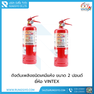 ถังดับเพลิงชนิดผงเคมีแห้ง 2 ปอนด์ 1A2B VINTEX