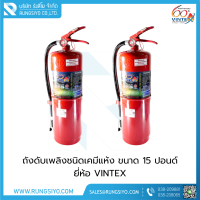 ถังดับเพลิงชนิดผงเคมีแห้ง 15 ปอนด์ 4A5B VINTEX