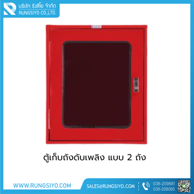 ตู้เก็บถังดับเพลิง แบบ 2 ถัง ขนาด 60x70x20 ซม.