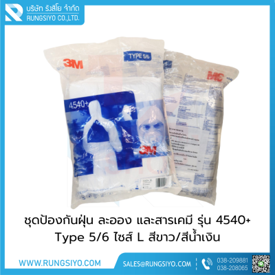 ชุดป้องกันฝุ่น ละออง และสารเคมี 3M รุ่น 4540+ ไซส์ L