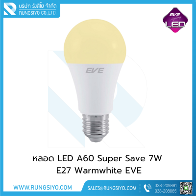 หลอด LED A60 Super Save 7W E27 Warm white EVE