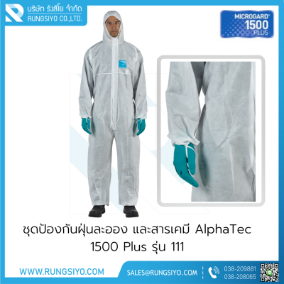 ชุดป้องกันฝุ่น ละออง และสารเคมี Micrograd 1500 Plus Coverall Model 111