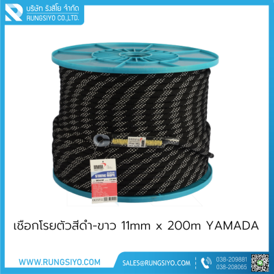 เชือกโรยตัวสีดำ-ขาว 11mm x 200m YAMADA