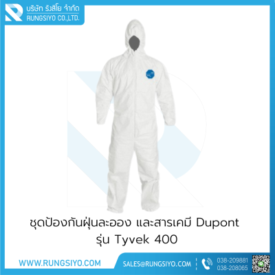 ชุดป้องกันฝุ่นละออง และสารเคมี Dupont รุ่น Tyvek 400