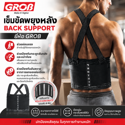 เข็มขัดพยุงหลัง Grob
