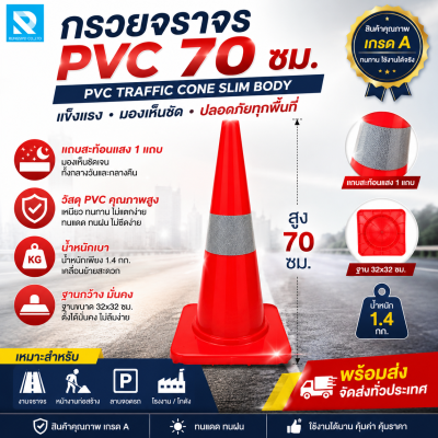 กรวยจราจร 1 แถบ PVC 28" (32x32x70 ซม.) Slim Body สีส้ม ติดแถบสะท้อนแสง
