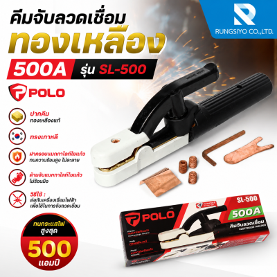 คีมจับลวดเชื่อม ทองเหลือง 500 แอมป์ รุ่น SL-500 POLO