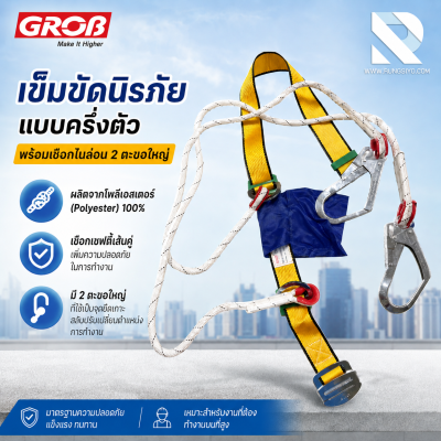 เข็มขัดนิรภัยแบบครึ่งตัว พร้อมเชือกไนล่อน 2 ตะขอ