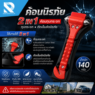 Emergency Safety Hammer YAMADA