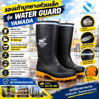 รองเท้าบู๊ทยางหัวเหล็ก YMD-Water Guard #41