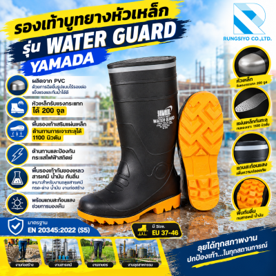 รองเท้าบู๊ทยางหัวเหล็ก YMD-Water Guard #41