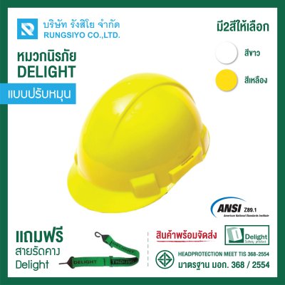 หมวกนิรภัย ปรับหมุน สีเหลือง ยี่ห้อ DELIGHT