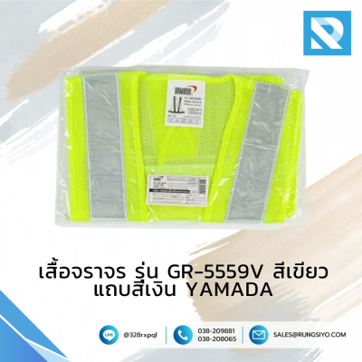 เสื้อจราจรตาข่ายทรง V สีเขียว แถบสีเงิน รุ่น GR-5559V YAMADA /