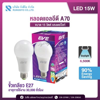 หลอด LED A70 15W E27 Daylight EVE