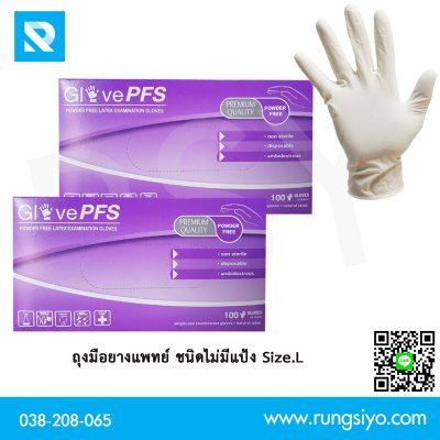 ถุงมือยางแพทย์ ไม่มีแป้ง ยี่ห้อ Glove PFS