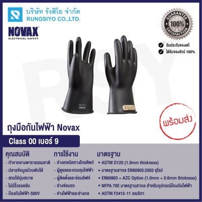 ถุงมือยางป้องกันไฟฟ้า Class 00 สีดำ Novax