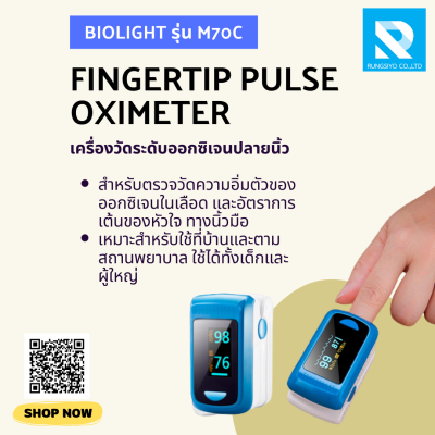 เครื่องวัดออกซิเจน ปลายนิ้วมือ M70C