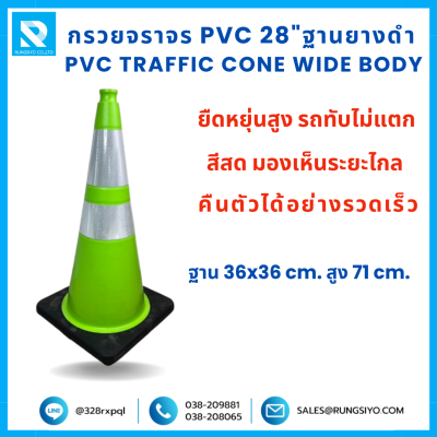กรวยจราจร PVC 28" (36x36x71 ซม.) Wide Body สีเขียว ฐานยางดำ ติดแถบสะท้อนแสง