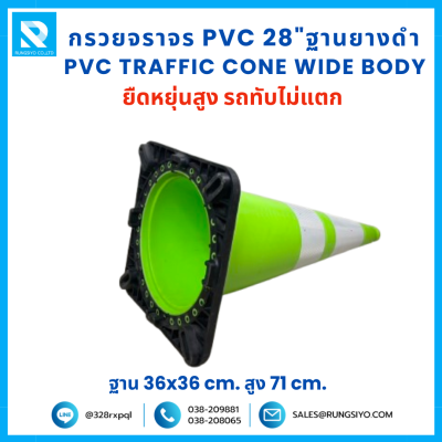 กรวยจราจร PVC 28" (36x36x71 ซม.) Wide Body สีเขียว ฐานยางดำ ติดแถบสะท้อนแสง