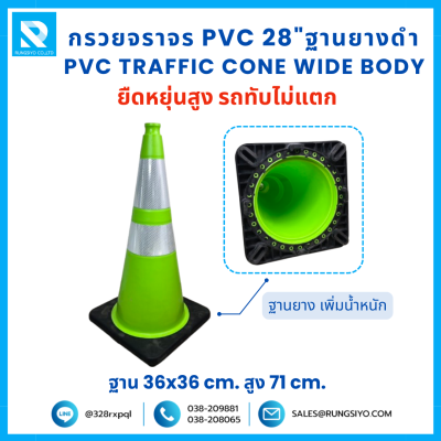 กรวยจราจร PVC 28" (36x36x71 ซม.) Wide Body สีเขียว ฐานยางดำ ติดแถบสะท้อนแสง