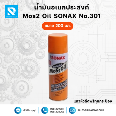 น้ำมันอเนกประสงค์ SONAX ขนาด 200ml.