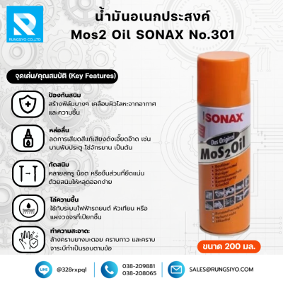 น้ำมันอเนกประสงค์ SONAX ขนาด 200ml.