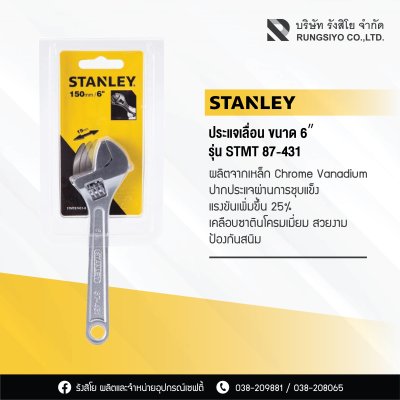 ประแจเลื่อน 6 นิ้ว Stanley