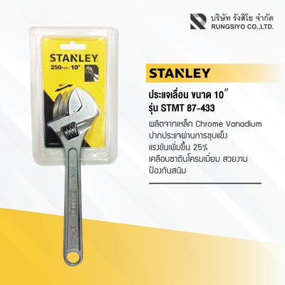 ประแจเลื่อน 10 นิ้ว Stanley