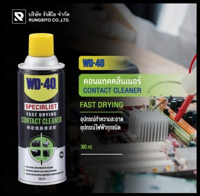 คอนแทค คลีนเนอร์ Contact Cleaner 360 มล. WD-40