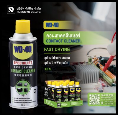 คอนแทค คลีนเนอร์ Contact Cleaner 360 มล. WD-40