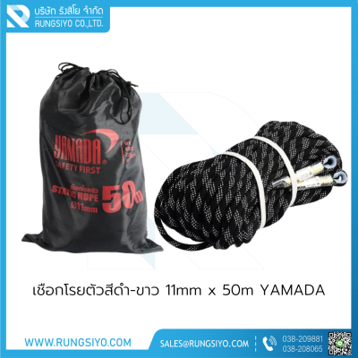 เชือกโรยตัวสีดำ-ขาว 11mm x 50m YAMADA