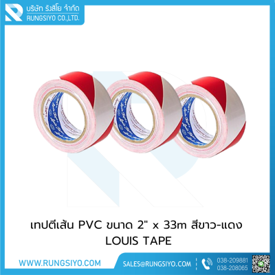 เทปตีเส้น PVC ขนาด 2"x33m สีขาว-แดง Louis Tape