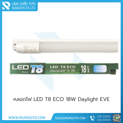 หลอดไฟ LED T8 ECO 18W Daylight EVE