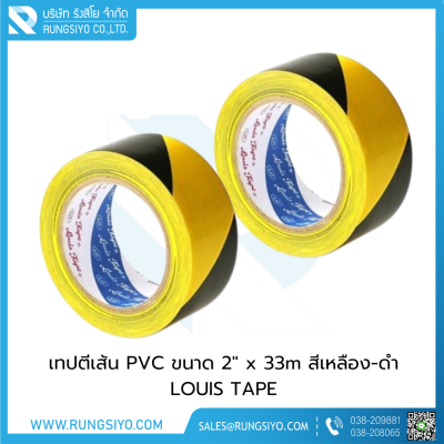 เทปตีเส้น PVC ขนาด 2" x 33m สีเหลือง-ดำ Louis Tape