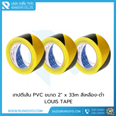 เทปตีเส้น PVC ขนาด 2" x 33m สีเหลือง-ดำ Louis Tape