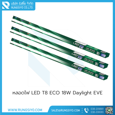 หลอดไฟ LED T8 ECO 18W Daylight EVE