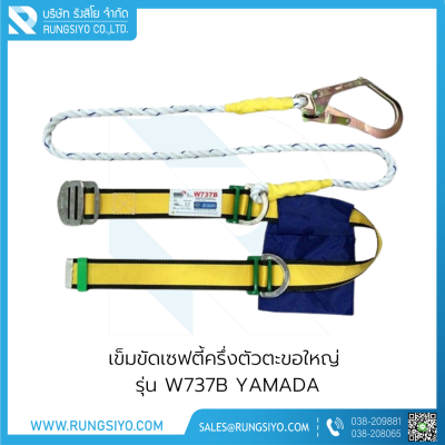 เข็มขัดเซฟตี้แบบครึ่งตัว ตะขอใหญ่ รุ่น W737B Yamada